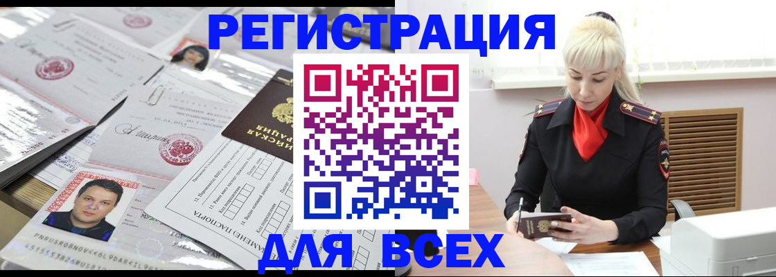 прописка штамп в Юрюзани