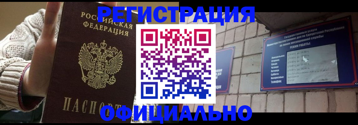 прописка гарантия в Юрюзани